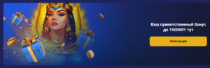 Скриншот с главной Nomad Casino KZ