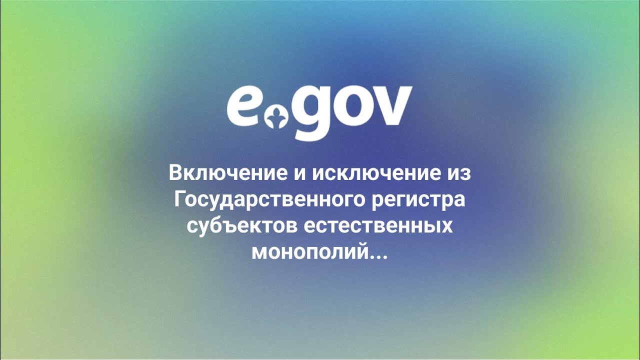 Самоисключение в Казахстане через eGov Самоисключение в Казахстане через eGov