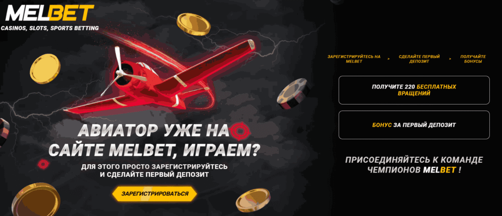 Aviator MelBet
